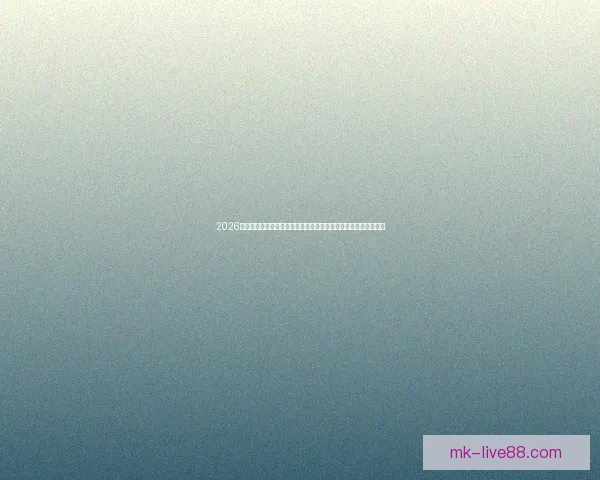 2026年世界杯竞猜预测:谁将成为冠军争夺者,哪些黑马有望杀入四强 2026年世界杯竞猜预测:谁将成为冠军争夺者,哪些黑马有望杀入四强