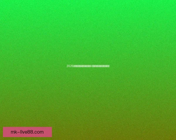 2026年世界杯将首次在三国举办 揭秘赛事背后的历史与意义 2026年世界杯将首次在三国举办 揭秘赛事背后的历史与意义