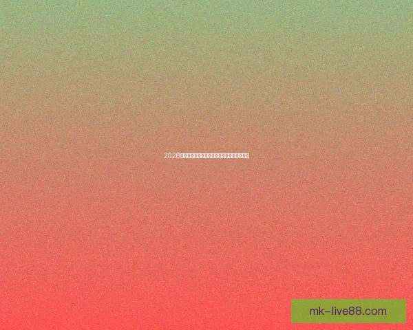 2026世界杯赛事全解析球队战术球员表现深度展望 2026世界杯赛事全解析球队战术球员表现深度展望