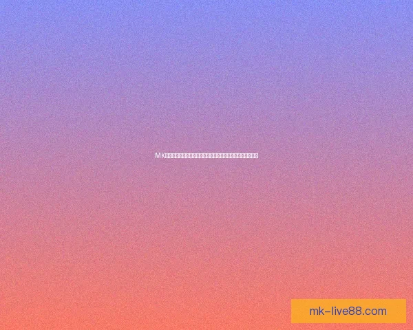 MK体育世界杯投注深度指南解析赛事数据策略与球迷参与新趋势